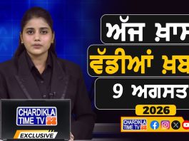 ਸਵੇਰੇ-ਸਵੇਰੇ ਦੀਆਂ ਵੱਡੀਆਂ ਖ਼ਬਰਾਂ | Latest Punjabi News | Chardikla Time TV…