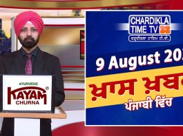 ਸ਼ਾਮ ਦੀਆਂ ਖਾਸ ਖ਼ਬਰਾਂ | Latest Punjabi News | Chardikla Time TV…