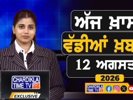 ਸਵੇਰੇ-ਸਵੇਰੇ ਦੀਆਂ ਵੱਡੀਆਂ ਖ਼ਬਰਾਂ | Latest Punjabi News | Chardikla Time TV…