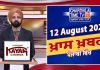 ਰਾਤ ਦੀਆਂ ਖਾਸ ਖ਼ਬਰਾਂ | Latest Punjabi News | Chardikla Time TV…