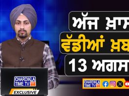 ਸਵੇਰੇ-ਸਵੇਰੇ ਦੀਆਂ ਵੱਡੀਆਂ ਖ਼ਬਰਾਂ | Latest Punjabi News | Chardikla Time TV…