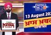 ਰਾਤ ਦੀਆਂ ਖਾਸ ਖ਼ਬਰਾਂ | Latest Punjabi News | Chardikla Time TV…