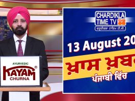 ਰਾਤ ਦੀਆਂ ਖਾਸ ਖ਼ਬਰਾਂ | Latest Punjabi News | Chardikla Time TV…