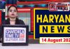 Haryana News | Haryana Samachar | Haryana Ki Khabren | 14.8.2026 | Chardikla Time TV News…