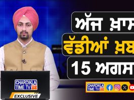 ਸਵੇਰੇ-ਸਵੇਰੇ ਦੀਆਂ ਵੱਡੀਆਂ ਖ਼ਬਰਾਂ | Latest Punjabi News | Chardikla Time TV…