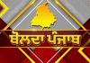 ਬੰਦੀ ਸਿੰਘਾਂ ਦੀ ਰਿਹਾਈ ਨੂੰ ਲੈ ਕੇ ਵੱਡਾ ਇਕੱਠ, ਪੁਲਿਸ ਦਾ ਲਾਠੀਚਾਰਜ | Bolda Punjab