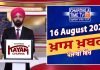 ਸ਼ਾਮ ਦੀਆਂ ਖਾਸ ਖ਼ਬਰਾਂ | Latest Punjabi News | Chardikla Time TV…