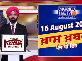 ਸ਼ਾਮ ਦੀਆਂ ਖਾਸ ਖ਼ਬਰਾਂ | Latest Punjabi News | Chardikla Time TV…
