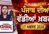ਪੰਜਾਬੀ ਖ਼ਬਰਾਂ | Punjabi News Live Today | Latest Punjab News | Chardikla Time Tv