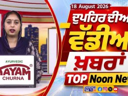 Top Noon News | Latest Updated News | Chardikla Time TV…