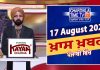 ਸ਼ਾਮ ਦੀਆਂ ਖਾਸ ਖ਼ਬਰਾਂ | Latest Punjabi News | Chardikla Time TV…