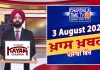 ਸ਼ਾਮ ਦੀਆਂ ਖਾਸ ਖ਼ਬਰਾਂ | Latest Punjabi News | Chardikla Time TV…