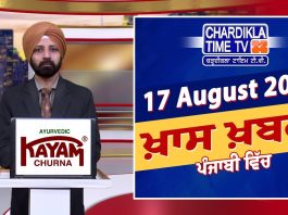 ਰਾਤ ਦੀਆਂ ਖਾਸ ਖ਼ਬਰਾਂ | Latest Punjabi News | Chardikla Time TV…