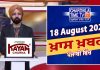 ਸ਼ਾਮ ਦੀਆਂ ਖਾਸ ਖ਼ਬਰਾਂ | Latest Punjabi News | Chardikla Time TV…
