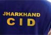 ਝਾਰਖੰਡ CID ਨੇ ਭਰਤੀ ਪ੍ਰੀਖਿਆ ‘ਚ ਬੇਨਿਯਮੀਆਂ ਦੇ ਮਾਮਲੇ ‘ਚ ਤਿੰਨ ਉਮੀਦਵਾਰਾਂ ਨੂੰ ਕੀਤਾ ਗਿਫ਼ਤਾਰ
