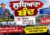 ਬਾਬਾ ਸਾਹਿਬ ਦੀ ਮੂਰਤੀ ਨਾਲ ਛੇੜਛਾੜ ’ਤੇ ਭੜਕਿਆ SC ਭਾਈਚਾਰਾ, ਲੁਧਿਆਣਾ ਬੰਦ ਦਾ ਐਲਾਨ