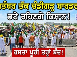 7 ਸਤੰਬਰ ਤੱਕ ਨਹੀਂ ਹਿੱਲਣਗੇ ਕਿਸਾਨ! ਚੰਡੀਗੜ੍ਹ ਜਾਣ ਵਾਲਾ ਰਸਤਾ ਪੂਰੀ ਤਰ੍ਹਾਂ ਬੰਦ | Farmers Protest Chandigarh