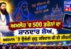 ਗੁਰੂ ਰਵਿਦਾਸ ਜੀ ਦੇ 650ਵੇਂ ਪ੍ਰਕਾਸ਼ ਪੁਰਬ ’ਤੇ ਅਮਲੋਹ ’ਚ ਅਨੋਖਾ ਨਜ਼ਾਰਾ, 500 ਡਰੋਨਾਂ ਨੇ ਮੋਹੀ ਸੰਗਤ..🙏🙏