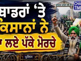 “ਬਾਡਰਾਂ ‘ਤੇ ਕਿਸਾਨਾਂ ਨੇ ਲਾ ਲਏ ਪੱਕੇ ਮੋਰਚੇ” | AJJ DE MUDDE | 02 Sep 2026