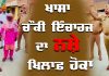 ਖਾਸਾ ਚੌਂਕੀ ਇੰਚਾਰਜ ਦਾ ਨਸ਼ੇ ਖ਼ਿਲਾਫ਼ ਹੋਕਾ | Amritsar News…
