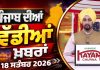 ਪੰਜਾਬੀ ਖ਼ਬਰਾਂ | Punjabi News Live Today | Latest Punjab News | Chardikla Time TV