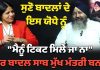 “ਮੈਨੂੰ ਟਿਕਟ ਮਿਲੇ ਜਾ ਨਾ, ਪਰ ਬਾਦਲ ਸਾਬ ਮੁੱਖ ਮੰਤਰੀ ਬਨਣ” Parvinder Sohana