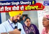 Human Rights Commission ਦੇ ਮੈਂਬਰ Jitender Singh Shunty ਨੇ ਸਿਹਤ ਕੇਂਦਰਾਂ ਤੇ ਥਾਣੇ ਦੀ ਕੀਤੀ ਚੈਕਿੰਗ…