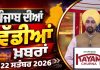 ਪੰਜਾਬੀ ਖ਼ਬਰਾਂ | Punjabi News Live Today | Latest Punjab News | Chardikla Time TV