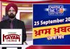 ਸ਼ਾਮ ਦੀਆਂ ਖਾਸ ਖ਼ਬਰਾਂ | Latest Punjabi News | Chardikla Time TV…🎥