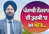 ਪੰਜਾਬੀ ਨੌਜਵਾਨ ਦੀ ਤੁਰਕੀ ’ਚ ਹੋਈ ਮੌ/ਤ…