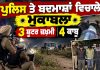 ਪੁਲਿਸ ਤੇ ਬਦਮਾਸ਼ਾਂ ਵਿਚਾਲੇ ਮੁਕਾਬਲਾ, 3 ਸ਼ੂਟਰ ਜ਼ਖ਼ਮੀ, 4 ਕਾਬੂ…