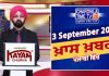 ਸ਼ਾਮ ਦੀਆਂ ਖਾਸ ਖ਼ਬਰਾਂ | Latest Punjabi News | Chardikla Time TV…🎥