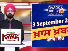 ਸ਼ਾਮ ਦੀਆਂ ਖਾਸ ਖ਼ਬਰਾਂ | Latest Punjabi News | Chardikla Time TV…🎥