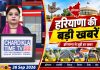 Haryana News | Haryana Samachar | Haryana Ki Khabren | 26.9.2026 | Chardikla Time TV News…