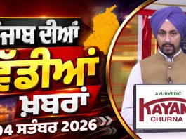 ਪੰਜਾਬੀ ਖ਼ਬਰਾਂ | Punjabi News Live Today | Latest Punjab News | Chardikla Time Tv