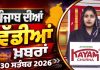 ਪੰਜਾਬੀ ਖ਼ਬਰਾਂ | Punjabi News Live Today | Latest Punjab News | Chardikla Time TV