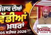 ਪੰਜਾਬੀ ਖ਼ਬਰਾਂ | Punjabi News Live Today | Latest Punjab News | Chardikla Time Tv