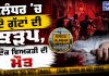 ਜਲੰਧਰ ’ਚ ਦੋ ਗੁੱਟਾਂ ਦੀ ਖੂਨੀ ਝੜਪ, ਇੱਕ ਵਿਅਕਤੀ ਦੀ ਮੌਤ | Jalandhar News | Chardikla Time TV…