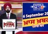 ਸ਼ਾਮ ਦੀਆਂ ਖਾਸ ਖ਼ਬਰਾਂ | Latest Punjabi News | Chardikla Time TV…🎥