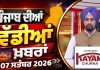 ਪੰਜਾਬੀ ਖ਼ਬਰਾਂ | Punjabi News Live Today | Latest Punjab News | Chardikla Time TV