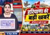 Haryana News | Haryana Samachar | Haryana Ki Khabren | 6.9.2026 | Chardikla Time TV News…