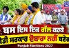 ਬਸ ਇਸ ਇੱਕ ਗੱਲ ਕਰਕੇ ਮੁੜ ਨਹੀਂ ਬਣੇਗੀ AAP ਸਰਕਾਰ? Janta Di Awaaz