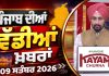 ਪੰਜਾਬੀ ਖ਼ਬਰਾਂ | Punjabi News Live Today | Latest Punjab News | Chardikla Time TV