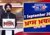 ਸ਼ਾਮ ਦੀਆਂ ਖਾਸ ਖ਼ਬਰਾਂ | Latest Punjabi News | Chardikla Time TV…🎥