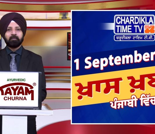 ਸ਼ਾਮ ਦੀਆਂ ਖਾਸ ਖ਼ਬਰਾਂ | Latest Punjabi News | Chardikla Time TV…🎥