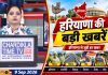 Haryana News | Haryana Samachar | Haryana Ki Khabren | 9.9.2026 | Chardikla Time TV News…