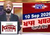 ਸ਼ਾਮ ਦੀਆਂ ਖਾਸ ਖ਼ਬਰਾਂ | Latest Punjabi News | Chardikla Time TV…🎥