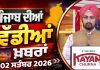 ਪੰਜਾਬੀ ਖ਼ਬਰਾਂ | Punjabi News Live Today | Latest Punjab News | Chardikla Time Tv