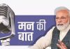 ਅੱਤਵਾਦ ਖ਼ਿਲਾਫ਼ ਭਾਰਤ ਦੀ ਨੀਤੀ ’ਤੇ ਬੋਲੇ PM ਮੋਦੀ
