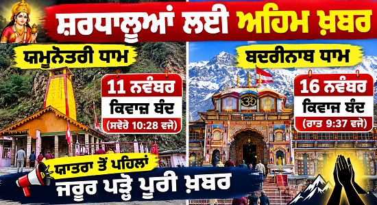 CHAR DHAM
